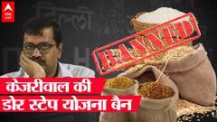 नहीं होगा 'घर घर राशन' वाला सपना साकार, दिल्ली हाइकोर्ट ने लगाई रोक