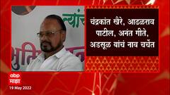 Rajya Sabha Election 2022 : राज्यसभेच्या सहाव्या जागेसाठी शिवसेनेकडून उमेदवारांचा शोध सुरु
