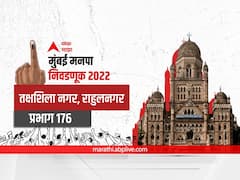 BMC Election 2022 Ward 176,Takshashila Nagar, Rahulnagar: मुंबई मनपा निवडणूक वॉर्ड 176  तक्षशिला नगर, राहुलनगर