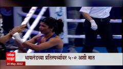 Boxing : Nikhat Zareen ला जागतिक बॉक्सिंगचं सुवर्ण, Gold Medal मिळवणारी पाचवी भारतीय महिला
