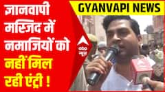 ज्यादा भीड़ की वजह से ज्ञानवापी मस्जिद में अब नमाजियों को नहीं मिल रही एंट्री