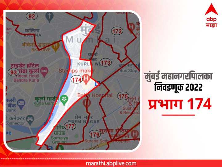 BMC Election 2022 Ward 174, Kapadianagar, Maharashtranagar: मुंबई मनपा निवडणूक वॉर्ड 174  कपाडियानगर, महाराष्ट्रनगर