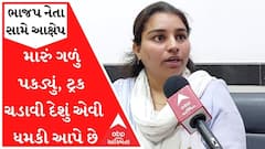 ભાવનગરના ભાજપના નેતાએ મહિલા કર્મચારીનું ગળું દબાવ્યાનો આક્ષેપ, કરી હાથાપાઈ