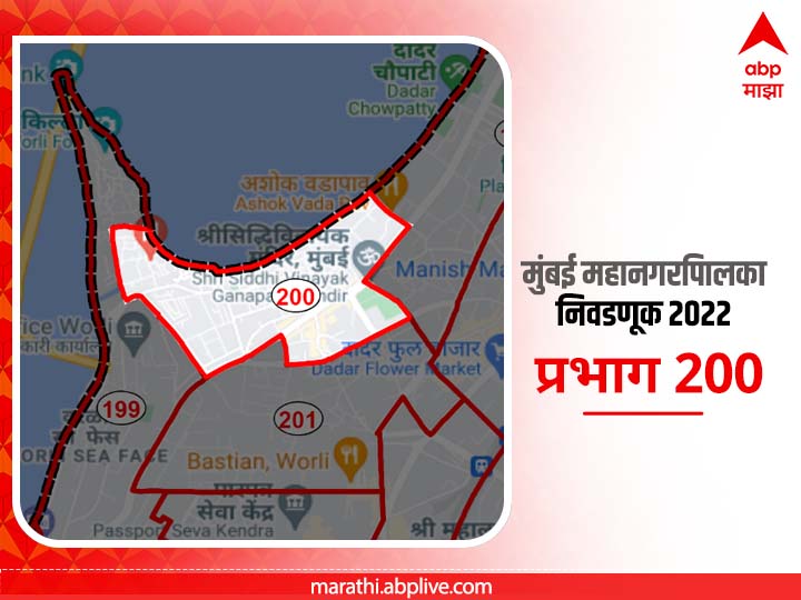 BMC Election 2022 Ward 200 RBI Vasahat Ravindra Natyagruha Prabhadevi : मुंबई मनपा निवडणूक वॉर्ड 200 आरबीआय वसाहत, रविंद्र नाट्यग्रह, प्रभादेवी, वरळी बस डेपो, वरळी आरटीओ, पोद्दार हॉस्पिटल, जांबोरी मैदान