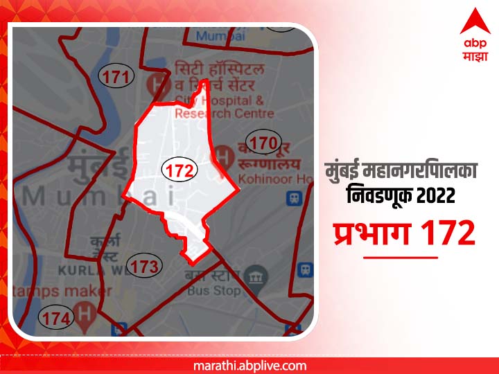 BMC Election 2022 Ward 172, Jai Ambikanar, kirol road: मुंबई मनपा निवडणूक वॉर्ड 172 जय अंबिकानगर, किरोल रोड