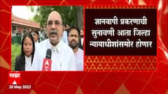 Dnyanvapi Hearing: आठ आठवड्यात जिल्हा कोर्टात सुनावणी घेण्याचे आदेश ABP Majha