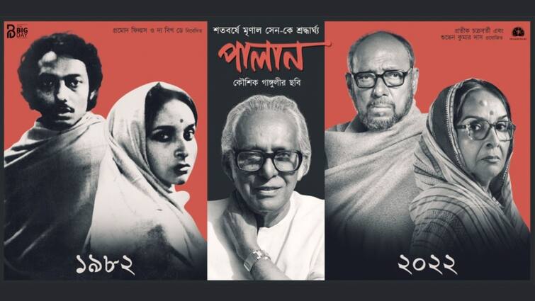 Palan: Director Kaushik Ganguly is going to direct a new film named Palan to celebrate Mrinal Sen's 100 years birth anniversary Palan: সার্ধশতবর্ষে মৃণাল সেনের 'খারিজ'-এর স্মৃতি 'পালান'-এর রূপে ফেরাচ্ছেন কৌশিক