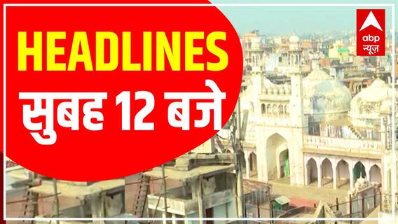 Top noon headlines in Fatafat style | 20 May 2022