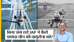 Indian Airforce ने China की PLA-एयर फोर्स को छोड़ा पीछे,जानें क्या है WDMMA ग्लोबल रेटिंग का पैमाना?