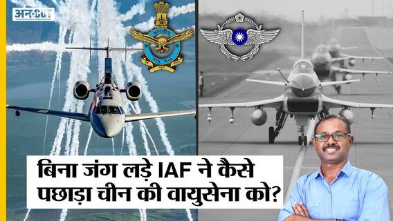 Indian Airforce ने China की PLA-एयर फोर्स को छोड़ा पीछे,जानें क्या है WDMMA ग्लोबल रेटिंग का पैमाना?