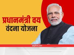 PMVVY: वरिष्ठ नागरिक हर महीने पेंशन का लाभ लेने के लिए इस सरकारी स्कीम नें करें निवेश!