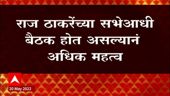 Pune : पुणे पोलीस आयुक्त आणि सर्व राजकीय पक्षांच्या शहराध्यक्षांची बैठक ABP Majha
