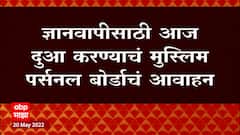 Gyanvapi Masjid Case : ज्ञानवापी मशिदीवरून गदारोळ, आज पुन्हा सर्वोच्च न्यायालयात सुनावणी
