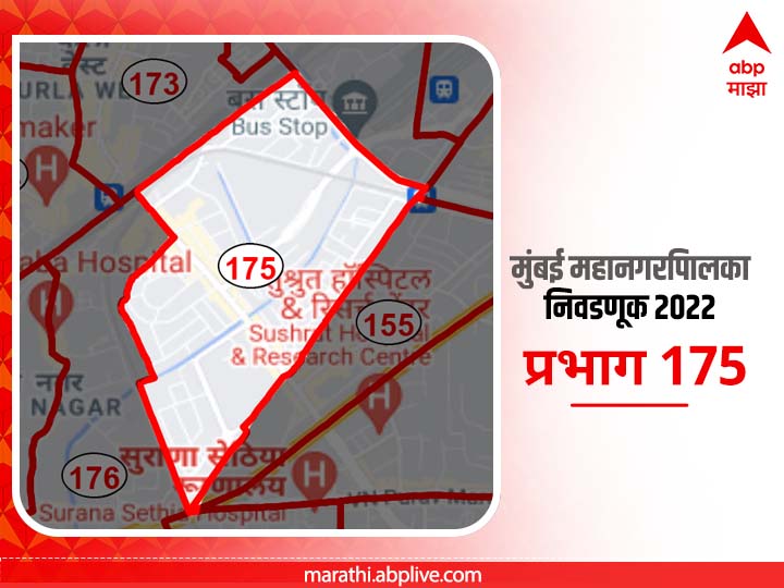 BMC Election 2022 Ward 175, Nehrunagar, Shivshaktinagar: मुंबई मनपा निवडणूक वॉर्ड 175  नेहरुनगर, शिवशक्तीनगर