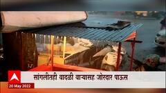 Monsoon Update : पश्चिम महाराष्ट्रात पावसाची हजेरी, कोल्हापुरात ढगांच्या गडगडाटासह पाऊस