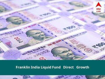 Franklin Templeton Mutual Fund NAV May 19, 2022: जानें Franklin Templeton Mutual Fund की नेट एसेट वैल्यू, प्राइस, स्कीम, निवेश, ब्याज दर