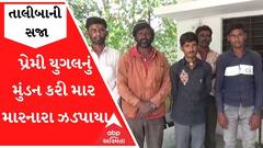 જેતપુરઃ પ્રેમી યુગલને માર મારી મુંડન કરનાર પ્રેમિકાના પતિ સહિત 6 આરોપીની ધરપકડ