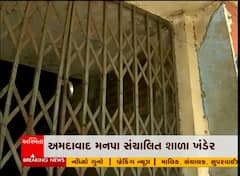 અમદાવાદ મનપા સંચાલિત શાળા ખંડેર હાલતમાં