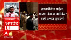 Dyanvapi: ज्ञानवापी मशिदीच्या वादावर आज सर्वोच्च न्यायालयात सुनावणी ABP Majha