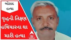 બોટાદઃ અળવ ગામની વૃદ્ધની હત્યા, કારણ જાણીને ચોંકી જશો