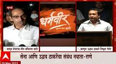 Nitesh Rane Special Report : म्हणून उद्धव ठाकरे निघून गेले, सेने आणि उद्धव ठाकरेंचा संबंध नव्हता