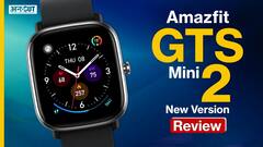 Amazfit GTS Mini 2 New Version Review: जानिए कैसी है ये स्मार्टवॉच?