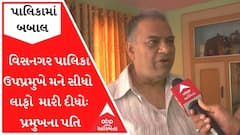 ભાજપ શાસિત નગરપાલિકામાં બબાલઃ ઉપપ્રમુખે મને સીધો લાફો મારી દીધોઃ પ્રમુખના પતિ