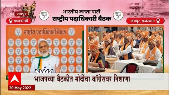 Jaipur PM Modi : आधीच्या सरकारकडून जनतेला अपेक्षा नव्हती, 2014 नंतर चित्र बदललं ABP Majha