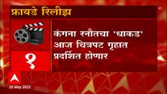 Friday Release : फ्रायडे रिलीज स्पेशल : आज कोणते चित्रपट आणि वेब सीरिज होणार प्रदर्शित? ABP Majha