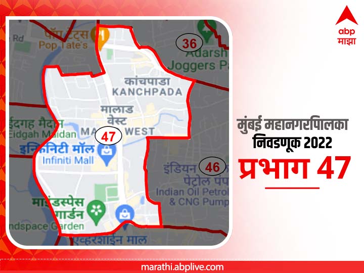BMC Election 2022 Ward 47 Kanchpada, evershine nagar: मुंबई मनपा निवडणूक वॉर्ड 47, काच पाडा, एव्हरशाइन नगर 