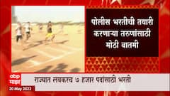 Maharashtra Police Bharti 2022:पोलीस कॉन्स्टेबल पदासाठी राज्यात लवकरच 7 हजार पदांसाठी भरती प्रक्रिया