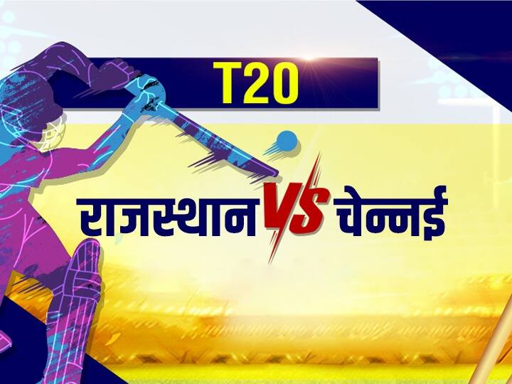 In RR vs CSK IPL match which 11 players will play best game and hows pitch report know details RR vs CSK, Pitch Report : आज राजस्थान-चेन्नई आमने-सामने; कोणत्या 11 खेळाडूंकडे सर्वांचे लक्ष, कशी असेल मैदानाची स्थिती?