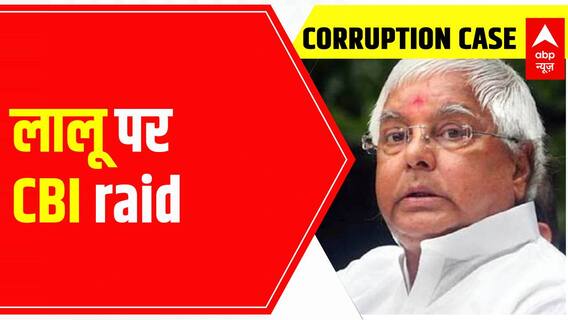 CBI files corruption case against RJD Chief Lalu Yadav; raid underway | ABP News