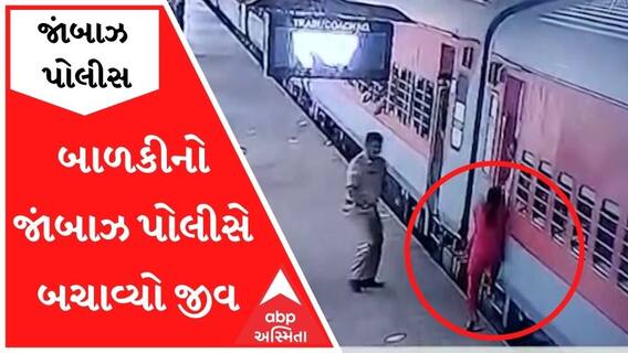 મધ્યપ્રદેશઃ ટ્રેનમાં ચડવા જતાં પડી ગયેલી બાળકીનો જાંબાઝ પોલીસે કેવી રીતે બચાવ્યો જીવ?