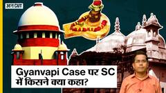 Gyanvapi Case:वाराणसी जिला कोर्ट ट्रांसफर, 'शिवलिंग' वाला एरिया रहेगा सील,SC में किसने क्या दी दलील?