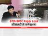 BPSC Paper Leak: सीतामढ़ी में हुई बीपीएससी पेपर लीक की 'डील'? IAS अधिकारी को लेकर अब लगा ये गंभीर आरोप