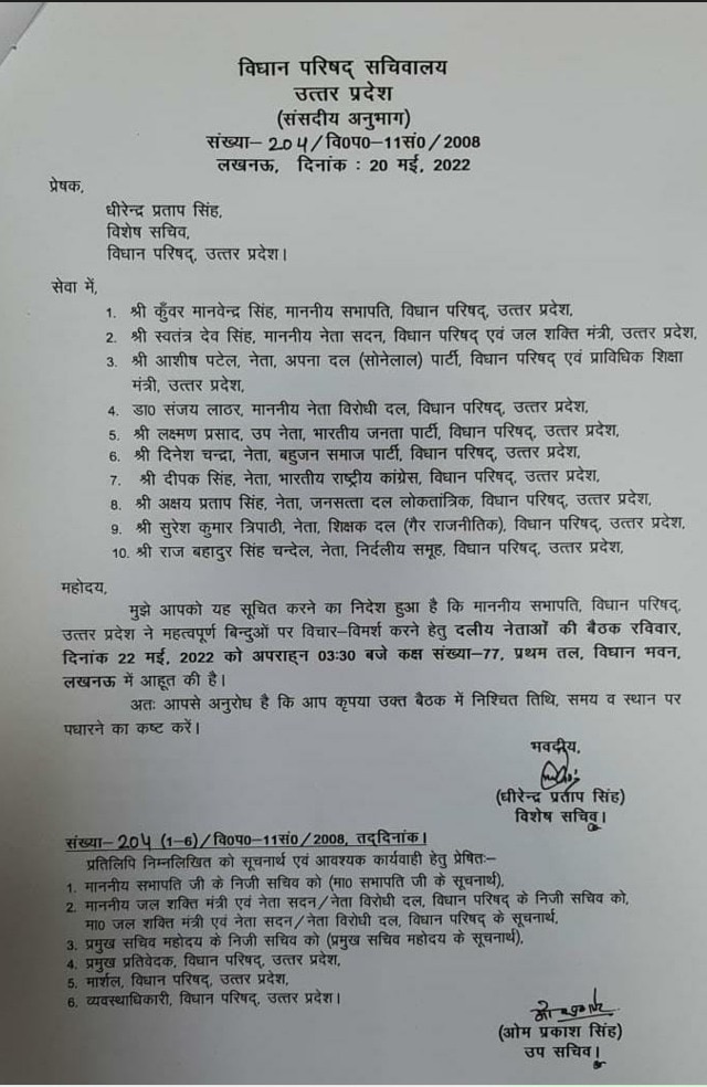 UP News: योगी सरकार में जलशक्ति मंत्री स्वतंत्र देव सिंह बने विधान परिषद के नेता सदन