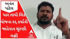 'પાર તાપી લિંક યોજના રદ્દ કર્યાની જાહેરાત ચૂંટણી લક્ષી', લડત ચાલું રાખવાની કોંગ્રેસના ધારાસભ્યની જાહેરાત