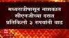 Nashik : सीएनजीच्या दरात 3 रुपयांनी वाढ, आता मोजावे लागणार 86 रुपये प्रति किलो