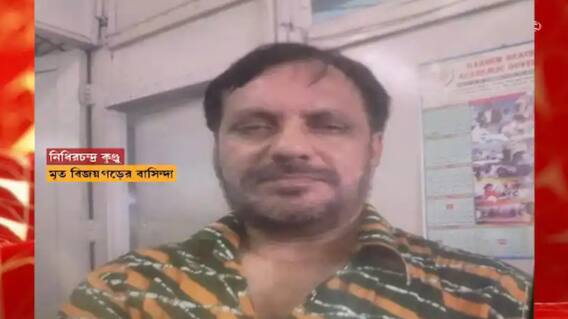 Bijaygarh Murder: সিসি ক্যামেরার ফুটেজের সূত্র ধরে বিজয়গড়ে খুনের ঘটনায় গ্রেফতার অভি‌যুক্ত ।Bangla News