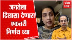 Petrol Diesel : महाराष्ट्रात इंधनाचे दर कमी करण्यासाठी IPL संपण्याची वाट पाहतायत का? : Chitra Wagh