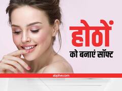 Lip Care Tips: पाना है अगर soft और pink लिप्स, तो आजमाएं ये टिप्स