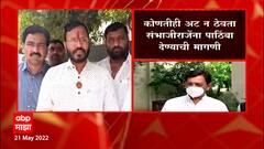 Sambhaji Raje यांच्या राज्यसभा जागेसाठी Maratha Kranti Morcha ची मध्यस्थी : ABP Majha