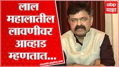 Jitendra Awhad on Lal Mahal Lavani : लाल महालात लावणी सादर करणं आक्षेपार्ह