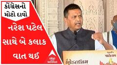 રઘુ શર્માનો મોટો દાવોઃ નરેશ પટેલ સાથે બે કલાક સુધી વાત થઈ, હવે નિર્ણય તેમણે કરવાનો