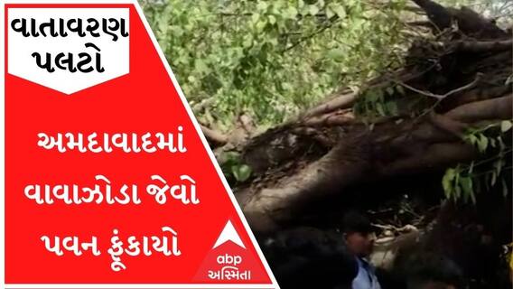 અમદાવાદના વાતાવરણ પલટોઃ વાવાઝોડા જેવો પવન ફૂંકાયો, વાહન ચાલકો પરેશાન