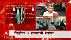 Petrol , Diesel आणि घरगुती गॅस स्वस्त, केंद्र सरकारचा मोठा निर्णय : ABP Majha