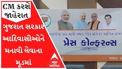 ગુજરાત સરકાર આદિવાસીઓને મનાવી લેવાના મૂડમાં, કઈ મોટી યોજનાને લઈને કરી શકે છે જાહેરાત?