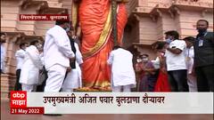 Ajit Pawar: अजित पवार सिंदखेडराजा इथं दाखल, 8 ऐतिहासिक वास्तूंना भेट देणार ABP Majha