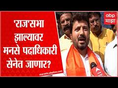 Pune MNS: राज ठाकरेंची सभा झाली की पुण्यातील मनसेचे पदाधिकारी शिवसेनेत प्रवेश करणारणार असल्याचा दावा